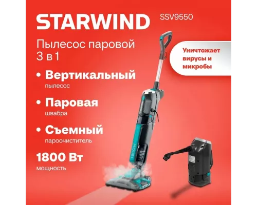 Вертикальный пылесос Starwind SSV9550