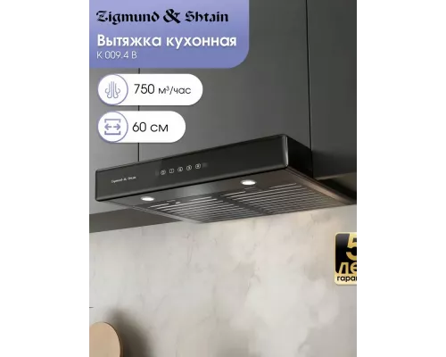 Встраиваемая вытяжка Zigmund & Shtain K 009.4 B черный