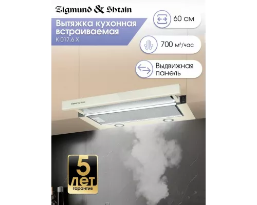 Встраиваемая вытяжка Zigmund & Shtain K 017.6 X бежевый