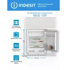 Встраиваемый холодильник Indesit IBUD 109