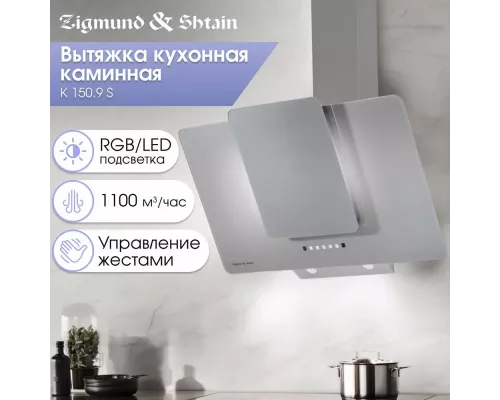 Вытяжка Zigmund & Shtain K 150.9 S