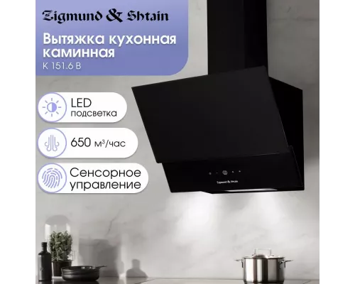 Вытяжка Zigmund & Shtain K 151.6 B