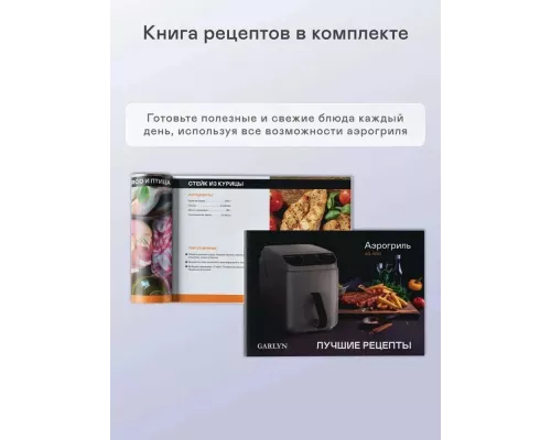 Аэрогриль GARLYN AG-1500