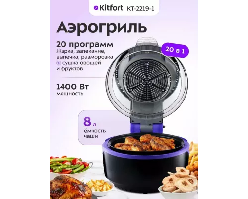 Аэрогриль Kitfort КТ-2219-1 черный