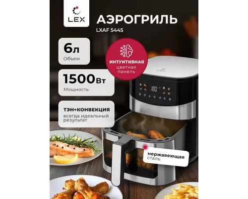 Аэрогриль LEX LXAF 5445