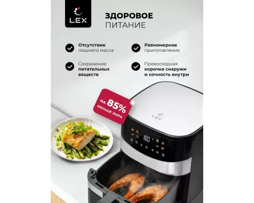 Аэрогриль LEX LXAF 5445