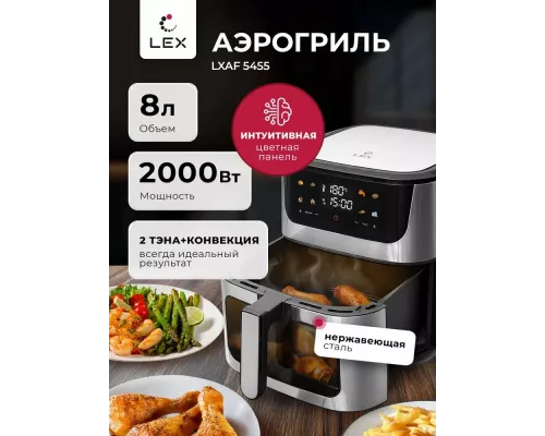 Аэрогриль LEX LXAF 5455