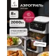 Аэрогриль LEX LXAF 5455