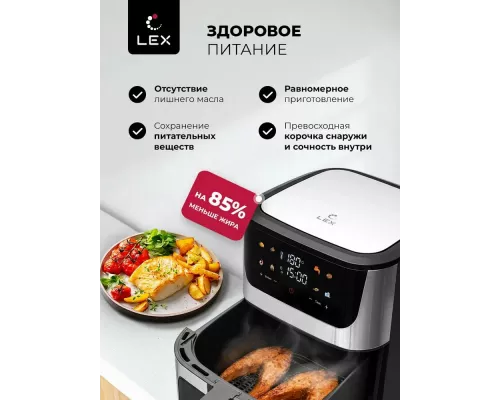 Аэрогриль LEX LXAF 5455