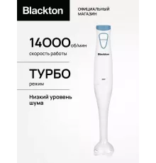 Блендер Blackton Bt HB400P White-Blue