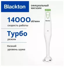 Блендер Blackton Bt HB400P White-Green