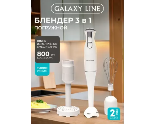 Блендер GALAXY GL 2104 белый
