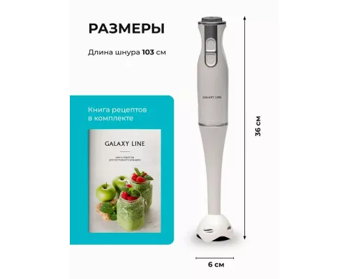 Блендер GALAXY GL 2104 белый