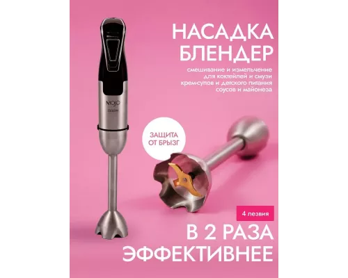 Блендер MOJO MBL-4260