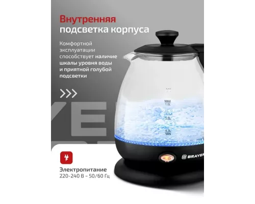Чайник BRAYER BR6106