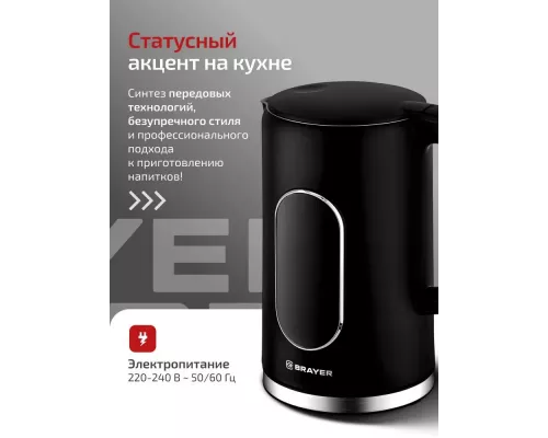 Чайник BRAYER BR6107BK