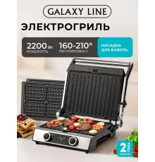 Гриль GALAXY LINE GL2989