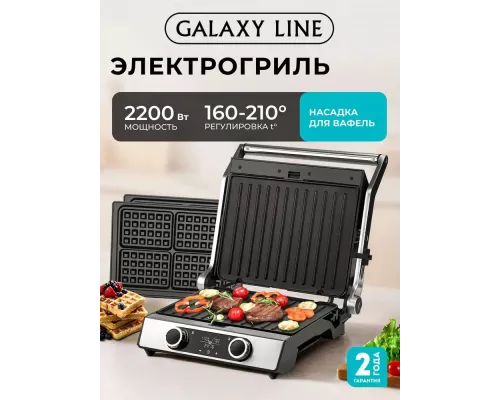 Гриль GALAXY LINE GL2989