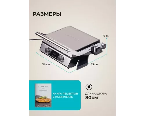 Гриль GALAXY LINE GL2989