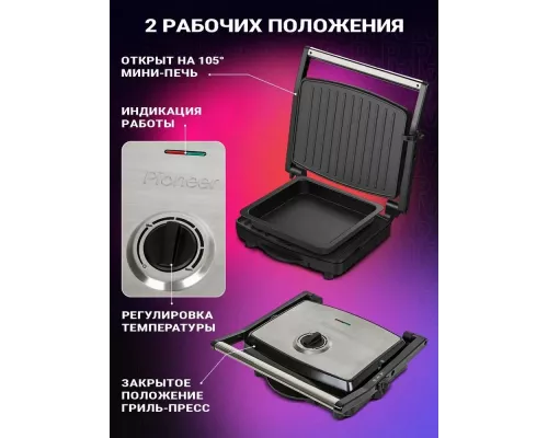 Гриль Pioneer GR1065E