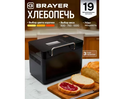 Хлебопечь BRAYER BR2703