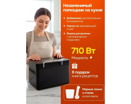 Хлебопечь BRAYER BR2703