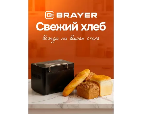 Хлебопечь BRAYER BR2703