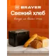 Хлебопечь BRAYER BR2703
