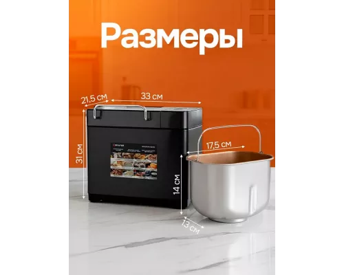 Хлебопечь BRAYER BR2703