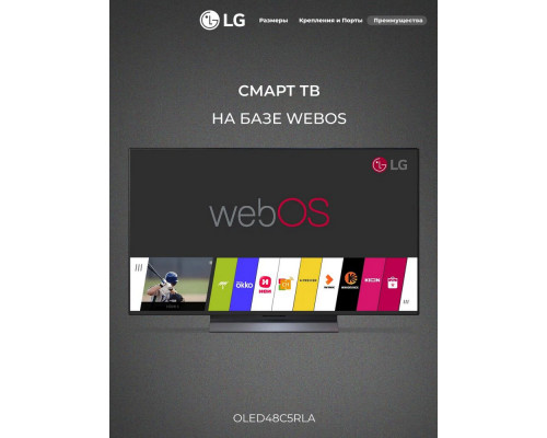 Телевизор LG OLED48C5RLA серебристый Телевизор LG OLED48C5RLA серебристый