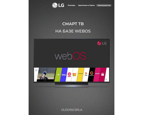 Телевизор LG OLED55C5RLA серебристый