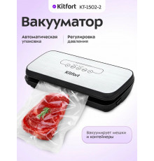 Вакуумный упаковщик Kitfort KT-1502-2 черный/серый