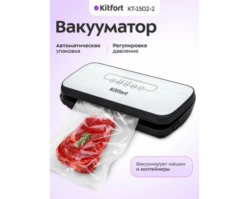 Вакуумный упаковщик Kitfort KT-1502-2 черный/серый Вакуумный упаковщик Kitfort KT-1502-2 черный/серый