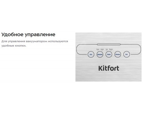 Вакуумный упаковщик Kitfort KT-1502-2 черный/серый Вакуумный упаковщик Kitfort KT-1502-2 черный/серый