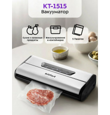 Вакуумный упаковщик Kitfort КТ-1515 серебристый/черный
