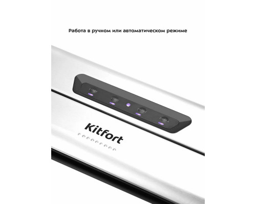 Вакуумный упаковщик Kitfort КТ-1515 серебристый/черный