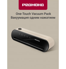 Вакуумный упаковщик Redmond VS1502 бежевый