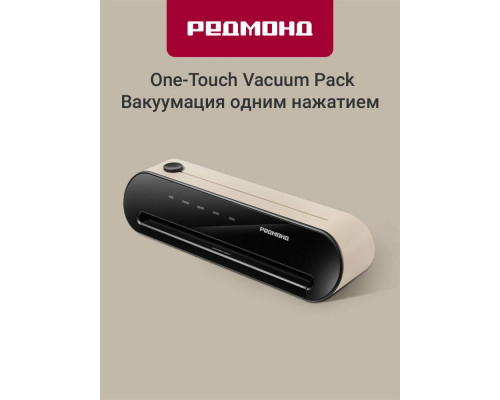 Вакуумный упаковщик Redmond VS1502 бежевый Вакуумный упаковщик Redmond VS1502 бежевый