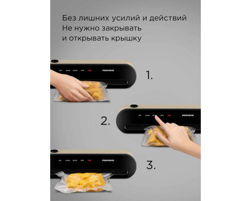 Вакуумный упаковщик Redmond VS1502 бежевый Вакуумный упаковщик Redmond VS1502 бежевый