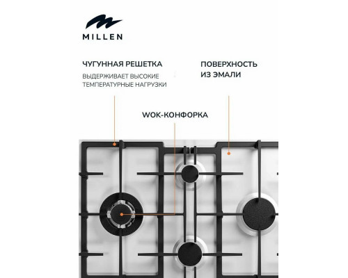Варочная поверхность MILLEN MGHD 6501 WH Варочная поверхность MILLEN MGHD 6501 WH