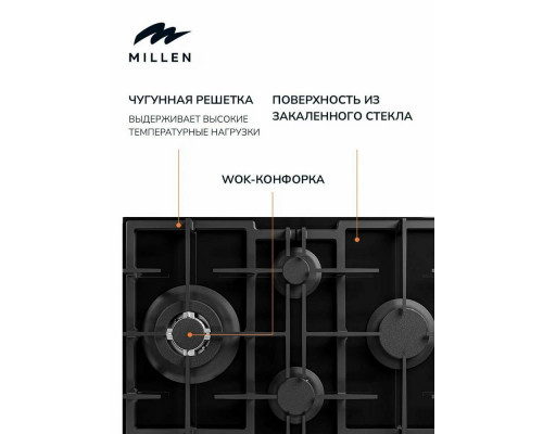 Варочная поверхность MILLEN MGHGD 6501 BL Варочная поверхность MILLEN MGHGD 6501 BL