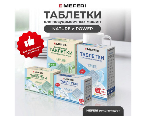 Встраиваемая посудомоечная машина Meferi MDW6073 Comfort нержавеющая сталь