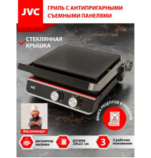 Гриль JVC JK-GR314
