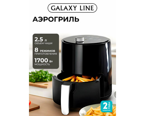 Аэрогриль Galaxy LINE GL 2530 черный