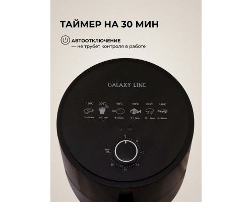 Аэрогриль Galaxy LINE GL 2530 черный