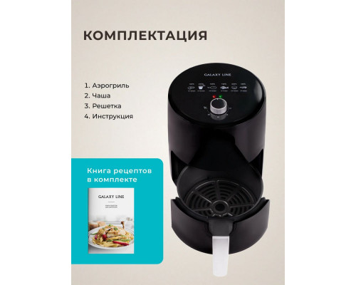 Аэрогриль Galaxy LINE GL 2530 черный