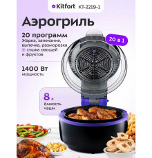 Аэрогриль Kitfort КТ-2219-1 черный