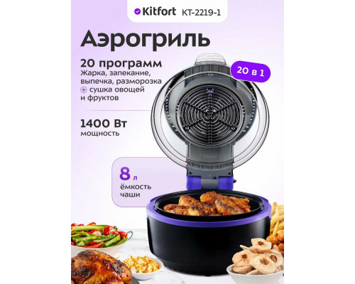 Аэрогриль Kitfort КТ-2219-1 черный