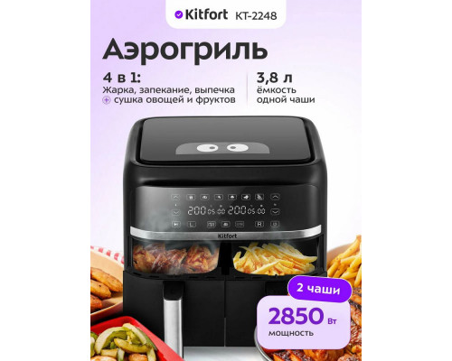 Аэрогриль Kitfort КТ-2248 черный