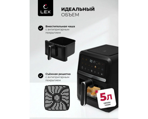 Аэрогриль LEX LXAF 5415 черный